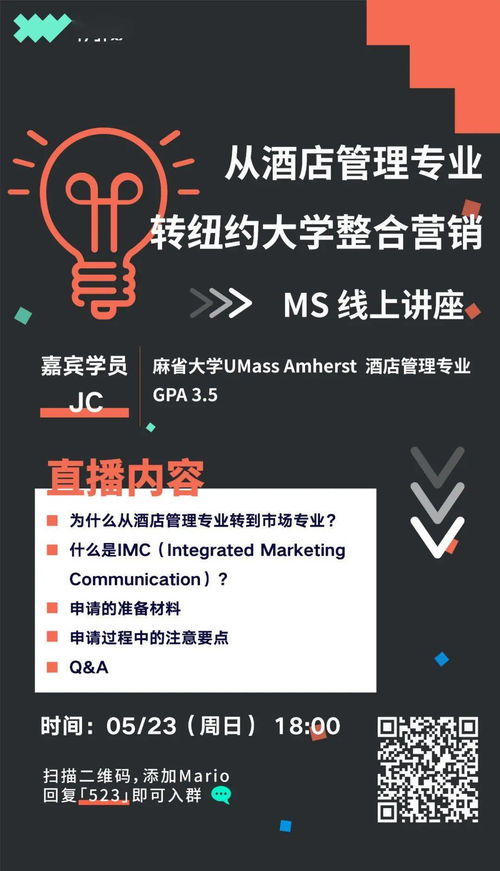 從酒店管理到整合營(yíng)銷(xiāo) 我的紐大轉(zhuǎn)型之路