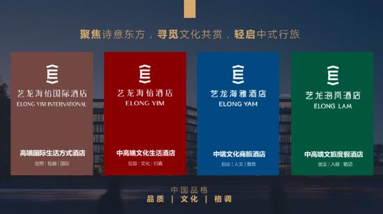 投資藝龍海系列酒店 解鎖差異化優(yōu)勢(shì)與卓越管理之道